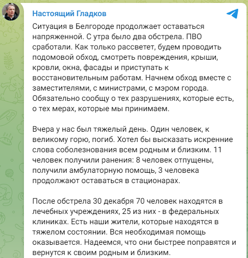 наслідки обстрілів у Бєлгородській області