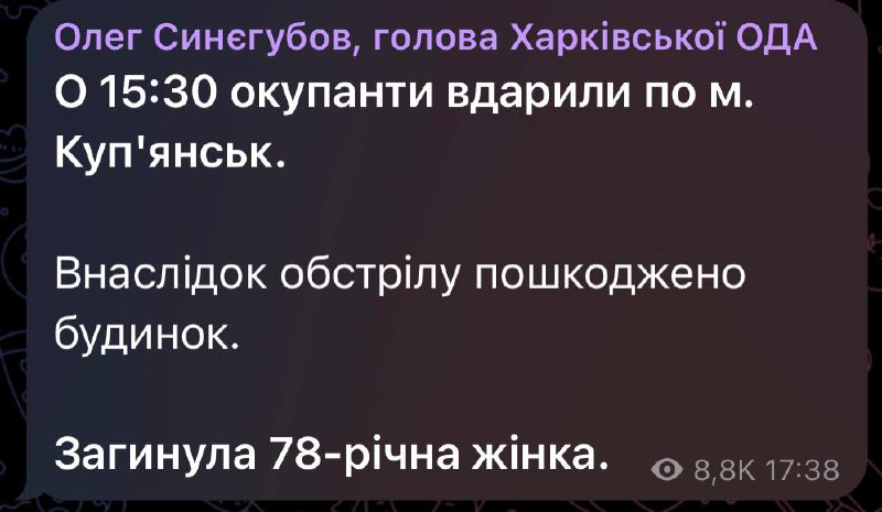 Удар по Куп'янську