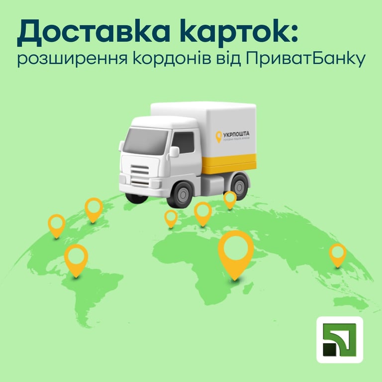 Приватбанк