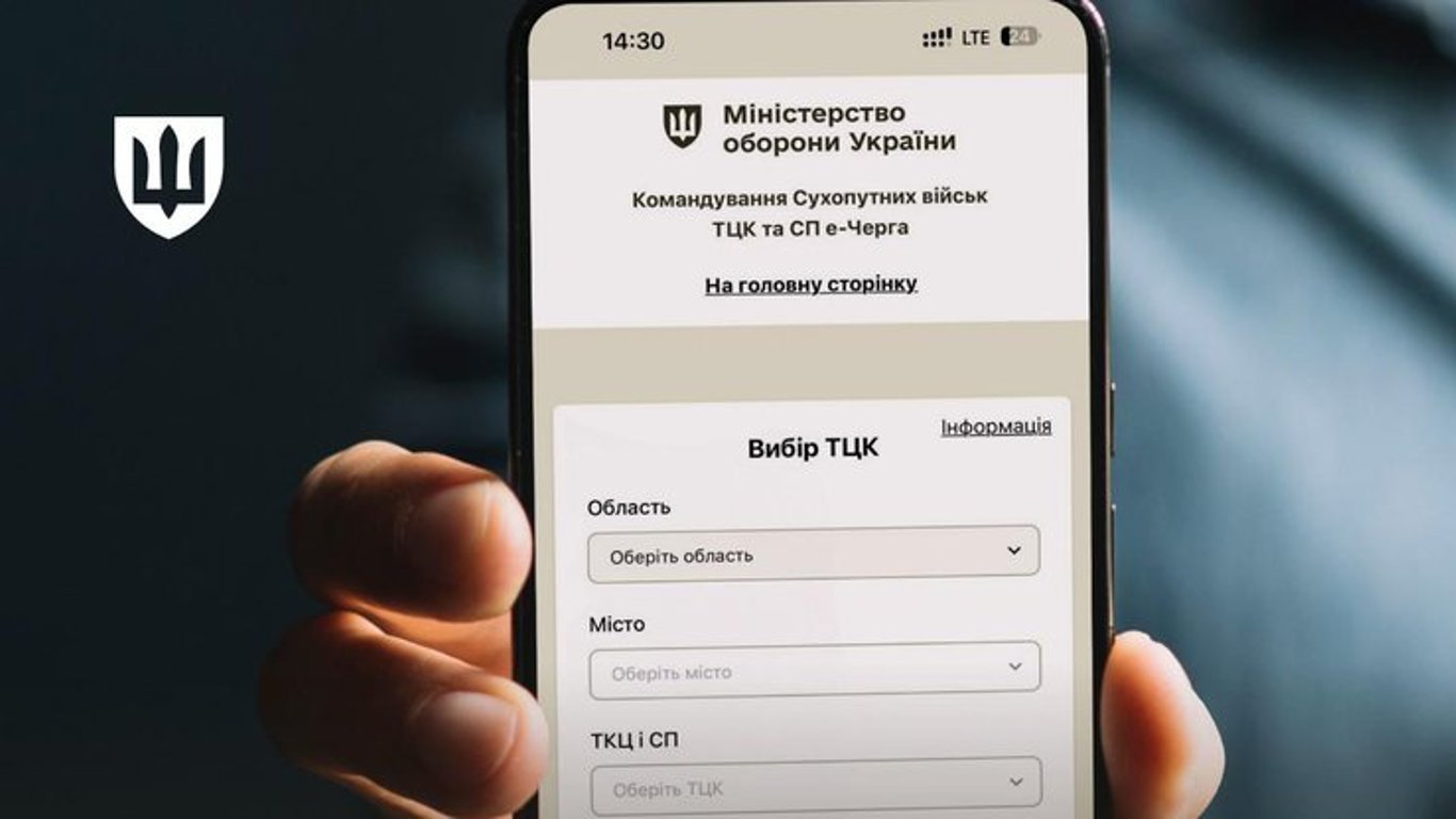 В усіх ТЦК України в тестовому режимі запрацювала електронна черга — Міноборони