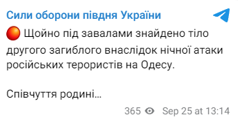 Сообщение Сил обороны юга Украины. Фото: скриншот