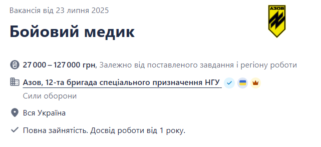 "Азову" потрібні бойові медики — скільки платять - фото 1