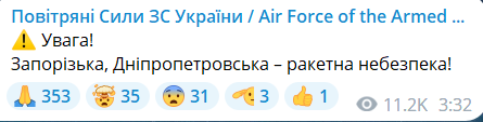 Скриншот повідомлення з телеграм-каналу "Повітряні сили ЗС України"