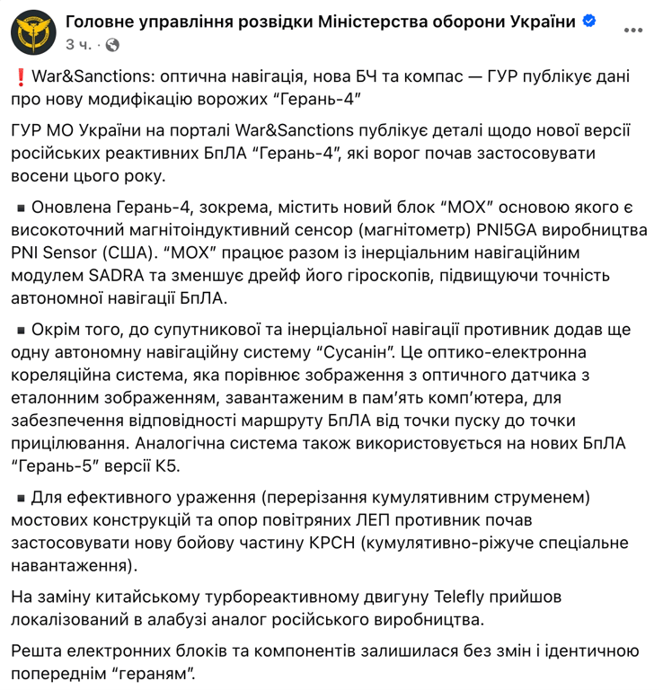 ГУР: нові російські дрони Герань-4 отримали вдосконалену навігацію - фото 1
