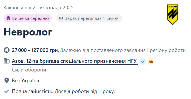 В "Азові" нова вакансія для медиків — шукають неврологів - фото 1