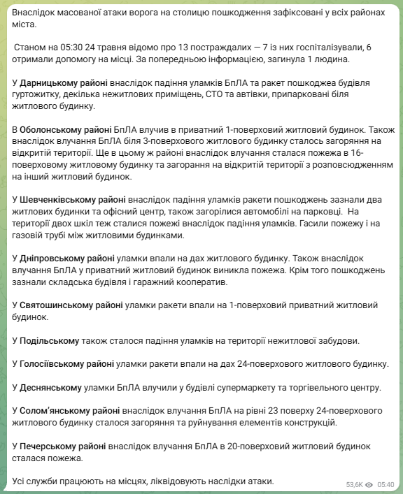 Обстріл Києва 24 травня - що відомо
