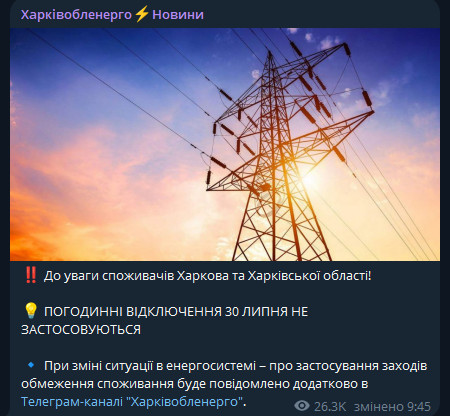 Харків буде зі світлом — в Укренерго повідомили про ситуацію з електрикою у місті на сьогодні - фото 1
