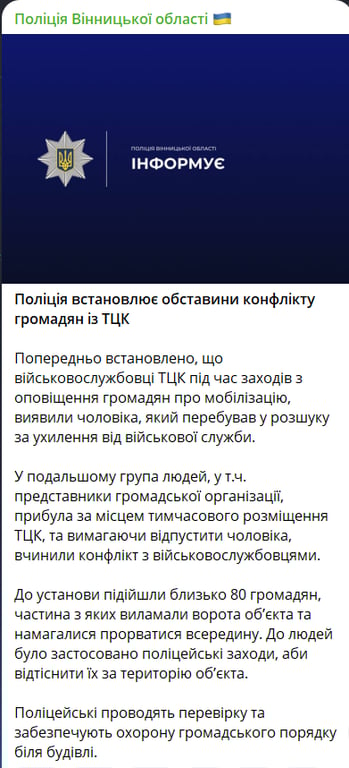 Полиция отреагировала на стычку с ТЦК возле Локомотива в Виннице - фото 1