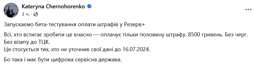 В Резерв+ запустили бета-тестирование оплаты штрафов - фото 1