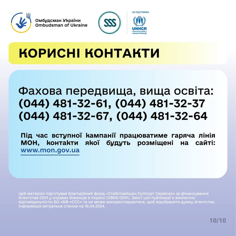 Вступ осіб з ТОТ в університет у 2024 році