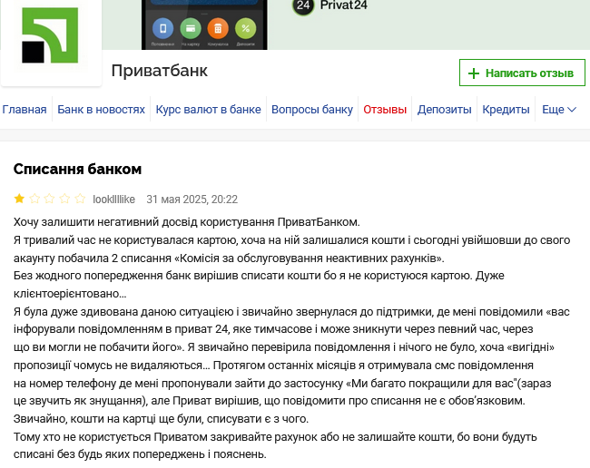 ПриватБанк