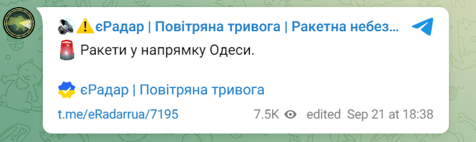 воздушная тревога
