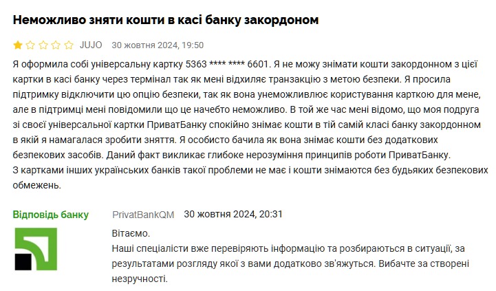 Клієнти скаржаться на ПриватБанк