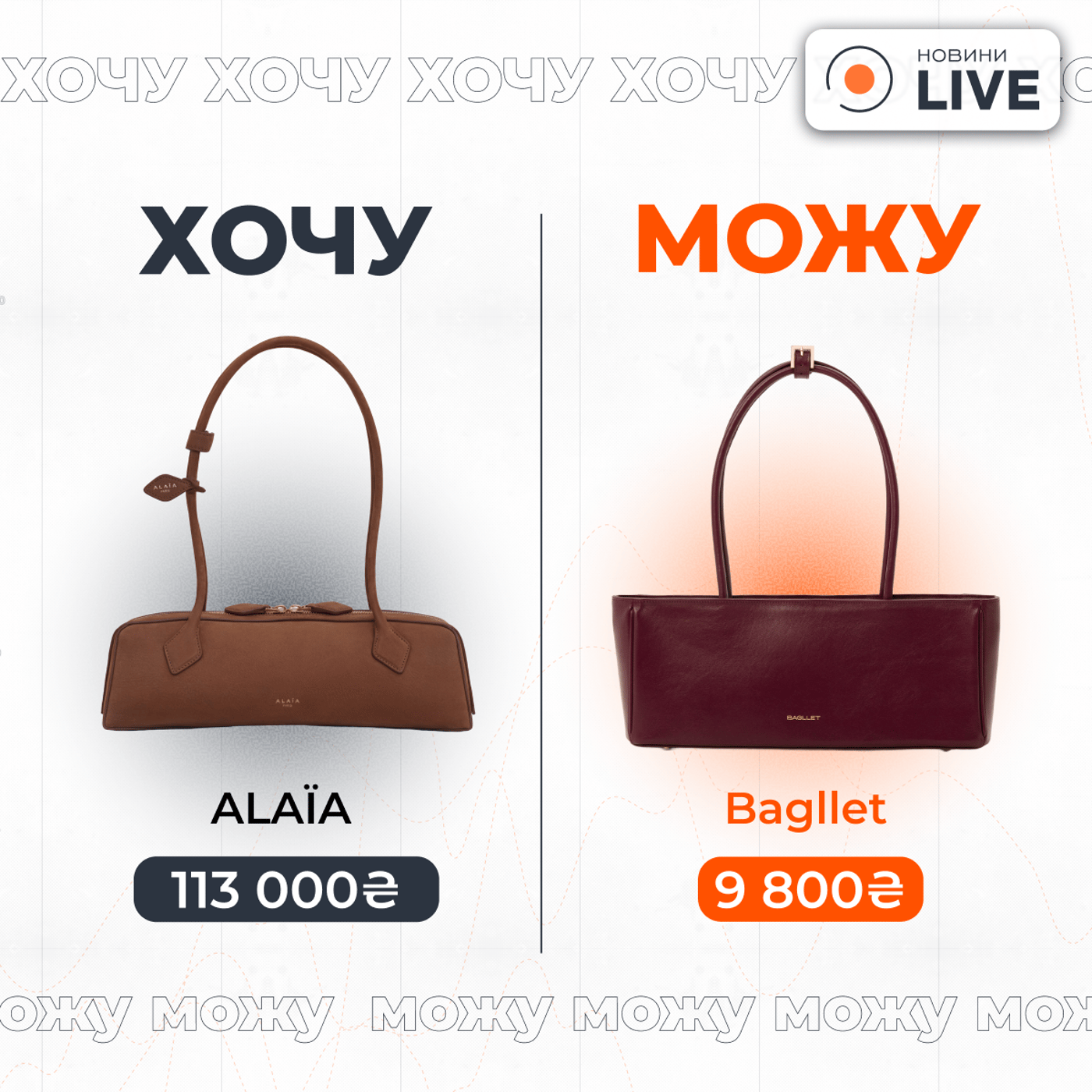 Сумки від Saint Laurent і Givenchy — чим замінити дорогий бренд - фото 1