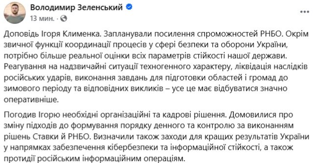 Зеленський погодив кадрові та організаційні зміни в РНБО - фото 2