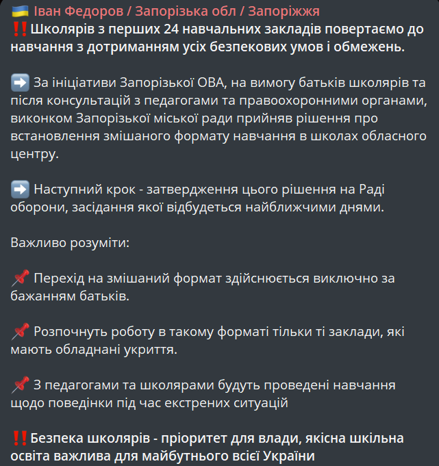 Деякі діти Запорізької області повертаються за шкільні парти - фото 1