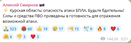 Уночі 30 серпня Курську область атакували ударні БпЛА