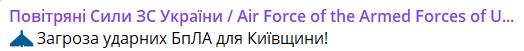 На Київщині лунає повітряна тривога — яка загроза
