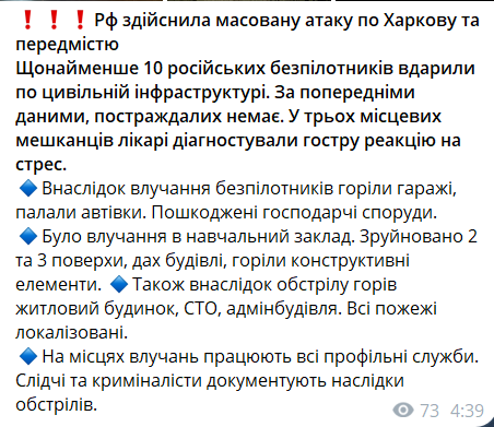 Скриншот повідомлення з телеграм-каналу поліції Харківської області