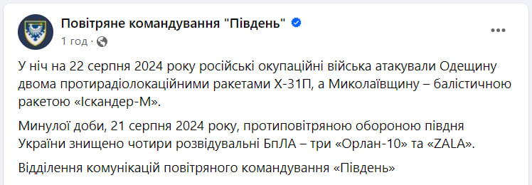 Детали атаки 22 августа