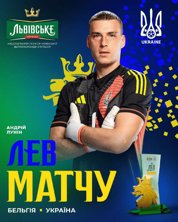 Андрей Лунин