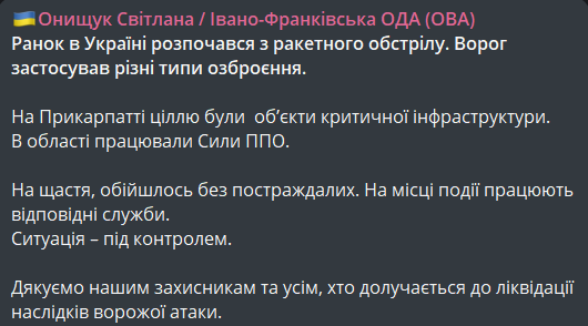 атака на Івано-Франківську область 15 січня