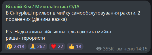 В результате обстрелов Николаевщины есть раненые, — ОВА - фото 1