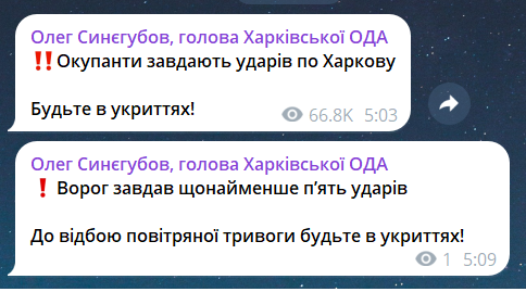 Скриншот повідомлення з телеграм-каналу голови Харківської ОВА Олега Синєгубова