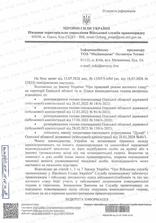 Комендантська година в Одесі