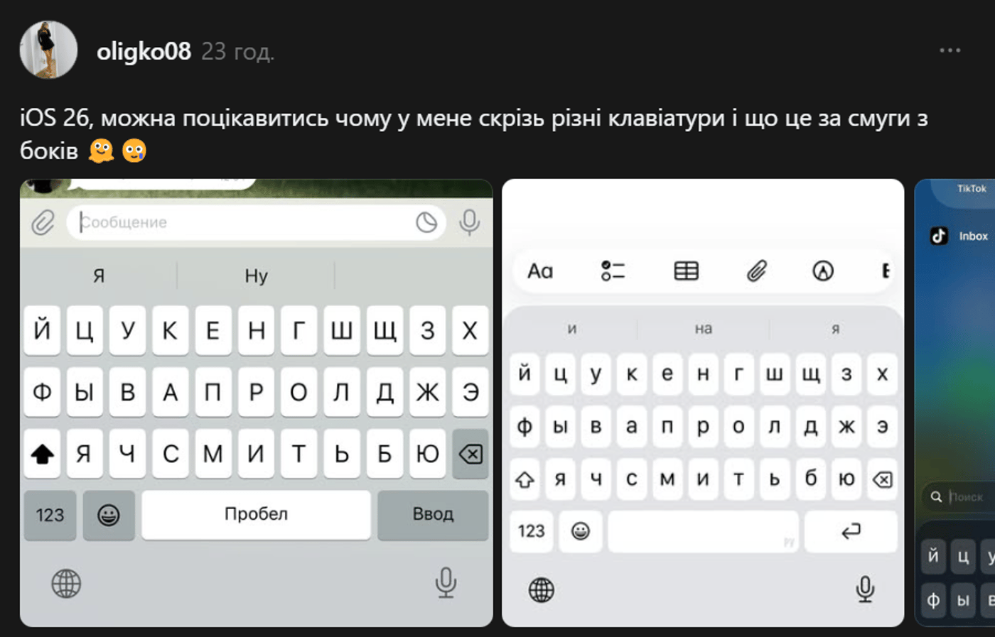 Дизайн клавиатуры в разных приложениях на iOS 26