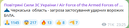 Атака БпЛА вночі 10 жовтня