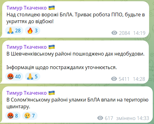 Вибухи у Києві 28 квітня через атаку БпЛА