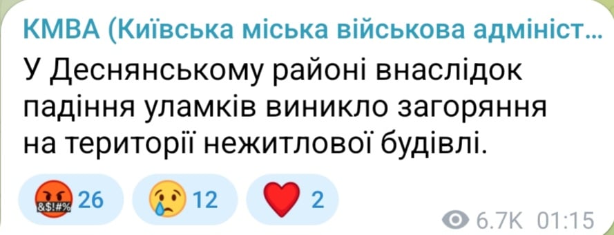 Уночі 4 жовтня 2026 року РФ обстріляла Київ