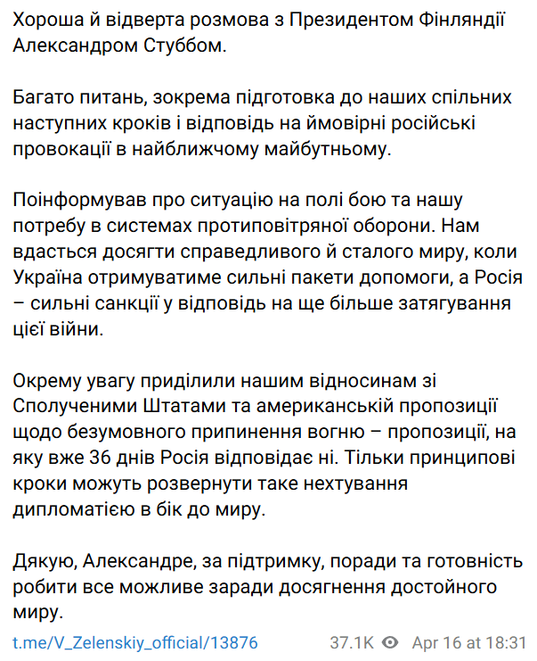 Зеленський і президент Фінляндії