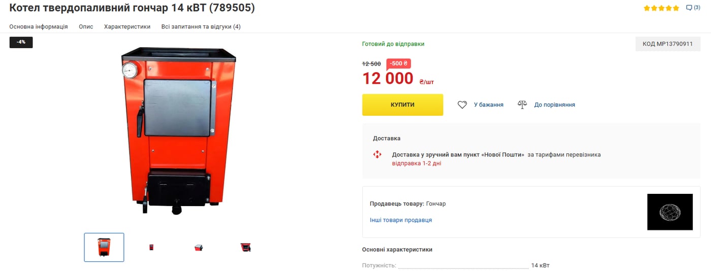 Газовий котел купити Україна