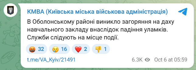 Київ під ударом 6 жовтня - що відомо