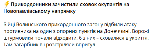 Як волинські прикордонники зачистили російську позицію — ефектні кадри від ДПСУ