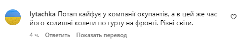 Комментарий со страницы Потапа