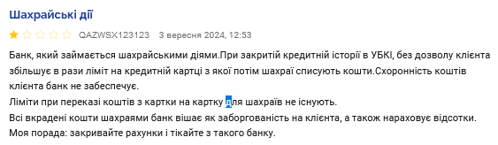 Ощадбанк скарги