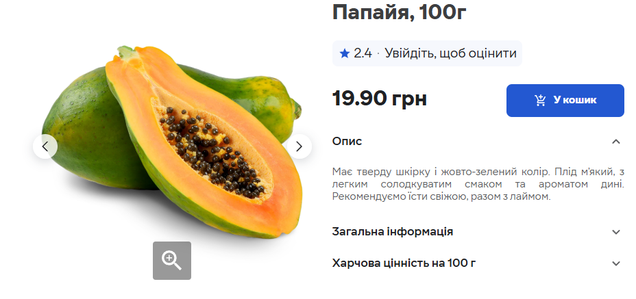 Цены на папайю в Сильпо