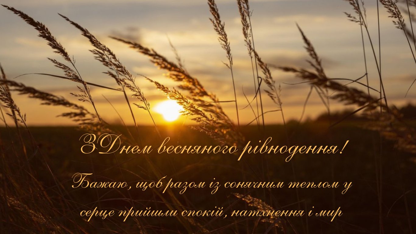 Листівка до дня весняного рівнодення, захід сонця, природа