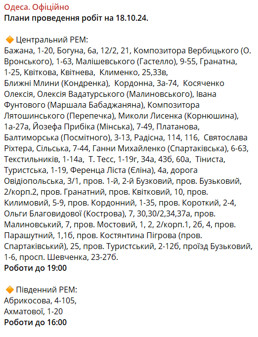 Сьогодні в Одесі знову не буде світла — причини - фото 1