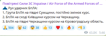 Атака "Шахедів" уранці 22 серпня