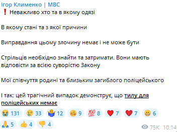 Очільник МВС відреагував на вбивство поліцейського на Вінниччині - фото 1