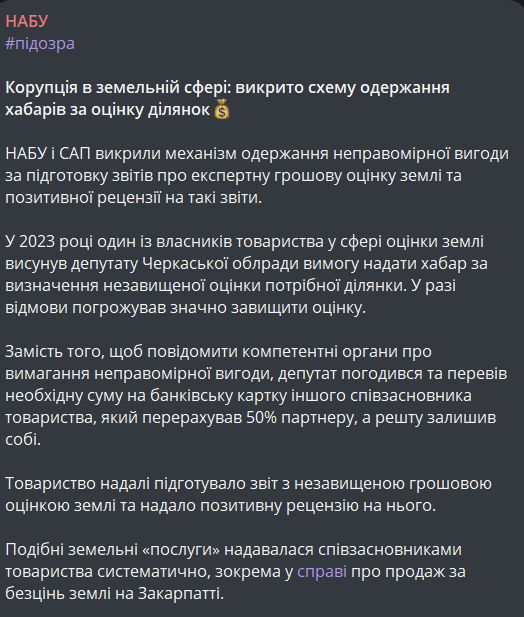Корупційні схеми на Черкащині