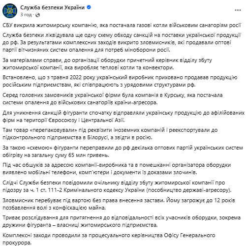 повідомлення СБУ