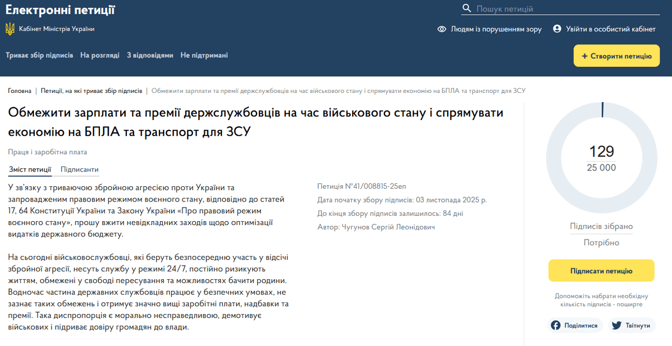 зарплати чиновників