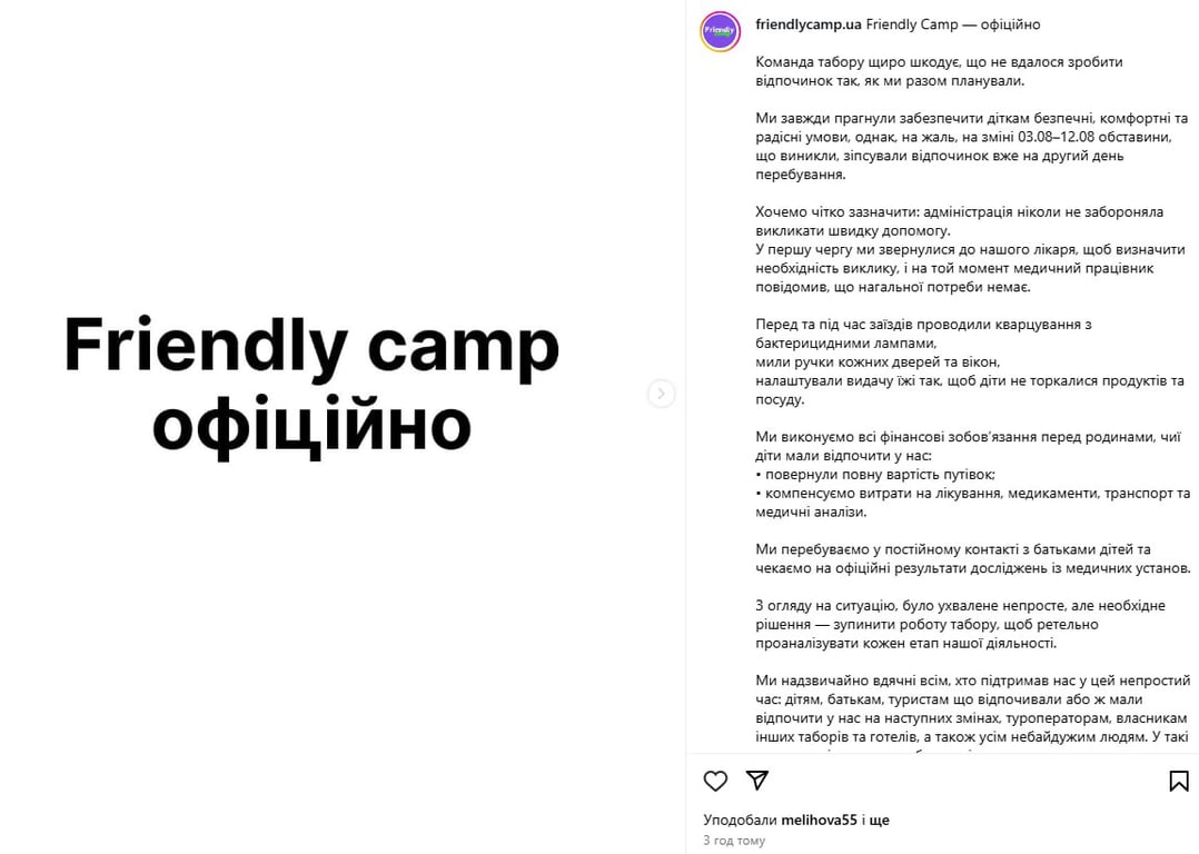 Отруєння у таборі на Львіщині