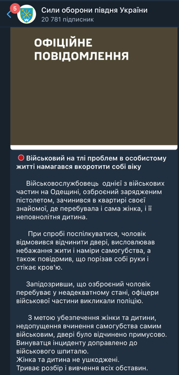 Скриншот сообщения Сил обороны Юга Украины