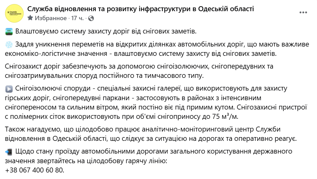 В Одесской области устанавливают снегозащиту дорог - фото 1